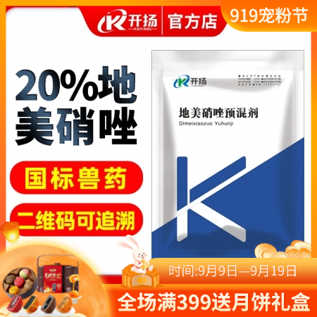 【開揚】 20%地美硝唑預混劑100g 腹瀉拉稀 血痢 腸道感染大腸桿菌 腸炎等...