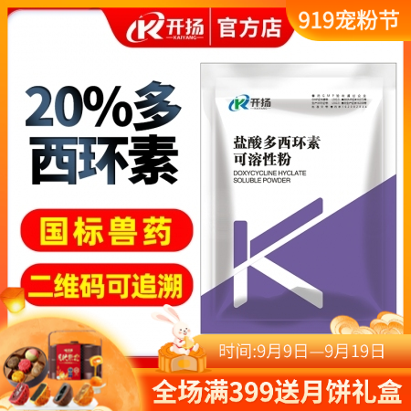 【開揚】 20%多西環素可溶性粉100g 支原體肺炎等呼吸道病 強力霉素 獸用 