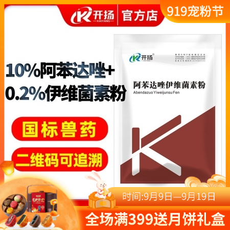 【開揚】驅蟲藥 阿苯達唑伊維菌素粉100g獸用驅蟲藥，線蟲，吸蟲，螨等體內外寄生...