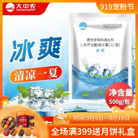 【開揚】 冰爽500g夏季VC清涼一夏 冰爽一夏  可拌料可飲水