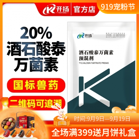 開揚 20%酒石酸泰萬菌素預混劑100g 圓環藍耳病毒引起的呼吸道疾病 支原體回...