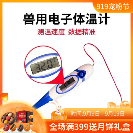 開揚 獸用電子體溫計養殖常備動物用體溫計