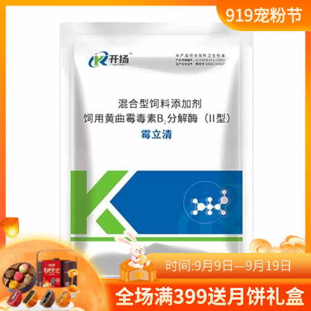 【開揚】霉立清500g飼用黃曲霉毒素B分解酶 生物脫霉劑 不吸附營養母豬 脫霉劑...