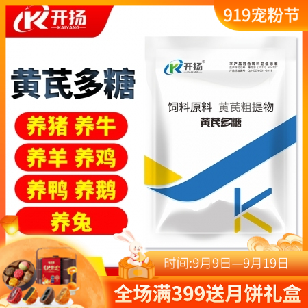 【開揚】70%黃芪多糖粉  獸藥黃芪多糖  黃芪提取物 可拌料可飲水獸用