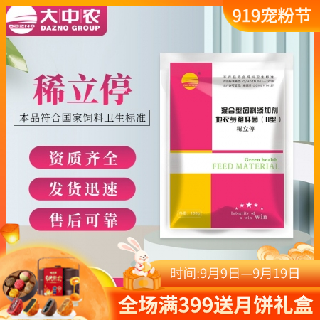【開揚(yáng)】 稀立停100g獸用