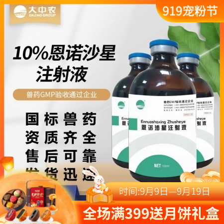 【開揚】 10%恩諾沙星注射液100ml獸用
