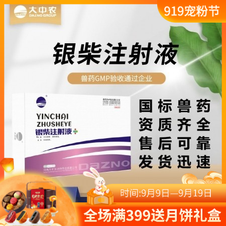 【開揚】 銀柴注射液10ml*10支/盒獸用