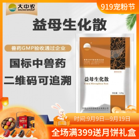 【開揚】 益母生化散120g獸用