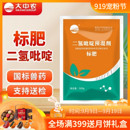 【開揚】標肥二氫吡啶500g獸用