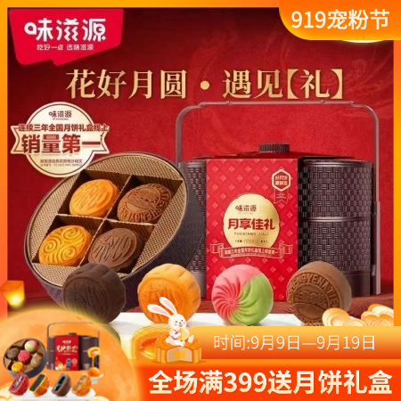 中秋好禮月餅提籃禮盒流心月餅 8餅8味花好月圓禮盒