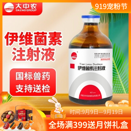 【開揚】伊維菌素注射液100ml 獸用