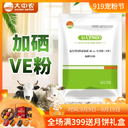 【開揚】生育酚加硒VE粉200g 母豬 母畜生育酚 養豬常VE粉