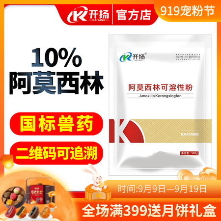 【開揚】 10%阿莫西林可溶性粉500g 抗菌消炎呼吸道母豬產后消炎豬丹毒鏈球菌...