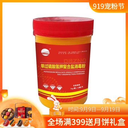 開揚(yáng) 50%單過硫酸氫鉀復(fù)合物粉1公斤獸用 過硫復(fù)合物消毒劑消毒粉