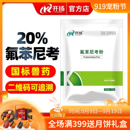 【開揚】 20%氟苯尼考可溶性粉  500g 豬肺疫 傳染性胸膜肺炎 腸炎腹瀉 ...