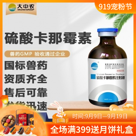 【開揚】硫酸卡那霉素注射液100ml/瓶獸用
