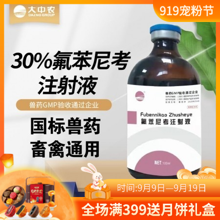 【開揚】氟苯尼考注射液100ml 獸用