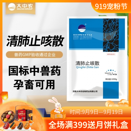【開揚】清肺止咳散1000g獸用 清熱宣肺 止咳化痰 呼吸道獸用清肺止咳散