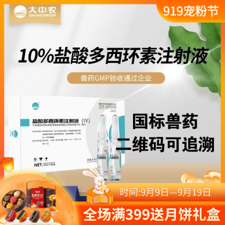 【開揚(yáng)】10%鹽酸多西環(huán)素注射液10ml*10支/盒獸用
