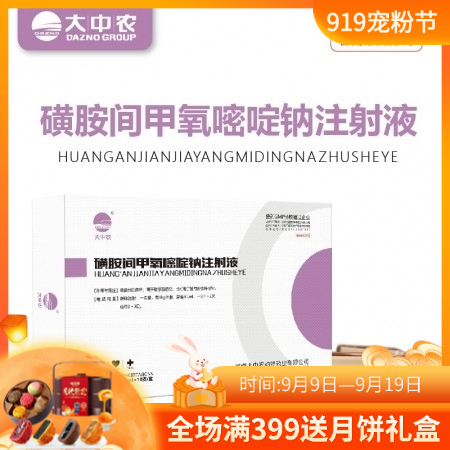 【開揚】磺胺間甲氧嘧啶鈉注射液10ml*10支/盒獸用