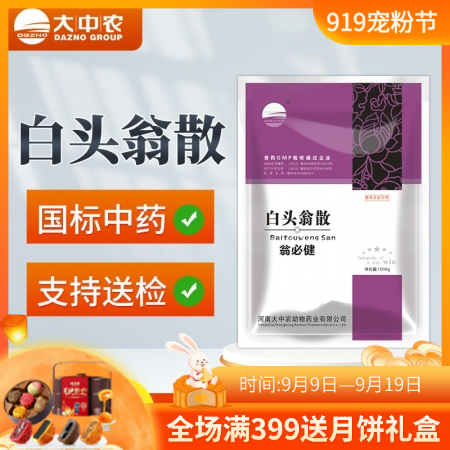 【開揚】白頭翁散1000g獸用