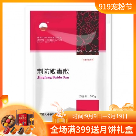 【開揚】荊防敗毒散500g 辛溫解表 疏風祛濕 風寒感冒 流感 豬用中藥超微粉