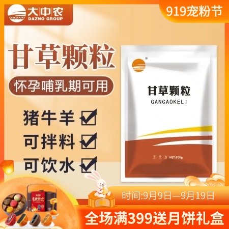 【開揚(yáng)】甘草顆粒500g 祛痰止咳 清熱宣肺 呼吸道 中藥顆粒