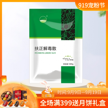 【大中農】扶正解毒散2斤獸用扶正祛邪 清熱解毒 扶正中藥超微粉