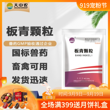 【開揚】板青顆粒100g/袋 獸用板青 清熱解毒 涼血 風熱感冒 咽喉腫痛板藍根...
