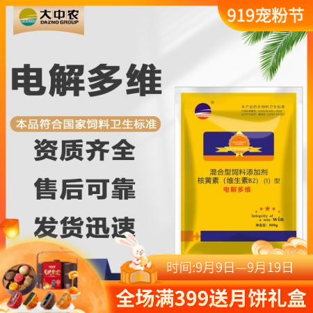 【開揚】電解多維500g 獸用 可拌料可飲水多維電解多維豬用1斤裝