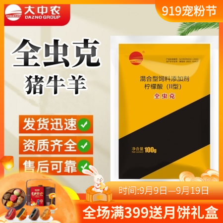 【開揚(yáng)】 全蟲克100g獸用驅(qū)蟲可以拌料可以飲水