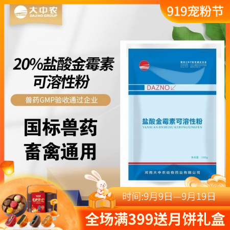 【開揚】 20%鹽酸金霉素可溶性粉 回腸炎 金霉素 飼料減抗促生長 大腸桿菌 支...