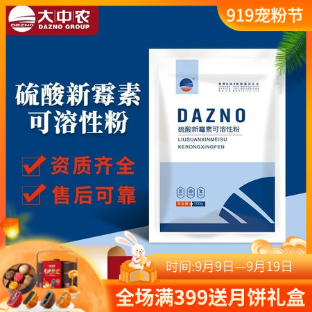 【開揚】 6.5%硫酸新霉素可溶性粉100g獸用新霉素腸道腹瀉，胃腸道感染