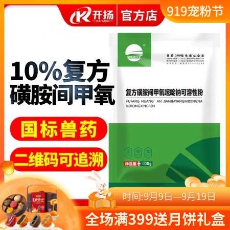 【開揚】10%復方磺胺間甲氧嘧啶鈉可溶性粉 抗菌消炎 復方磺胺粉呼吸道敏感菌形體...