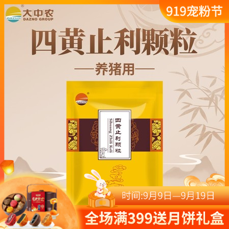 【開揚】 四黃止痢顆粒100g獸用止痢顆粒腹瀉拉稀四黃止痢顆粒清熱瀉火止痢顆粒大...