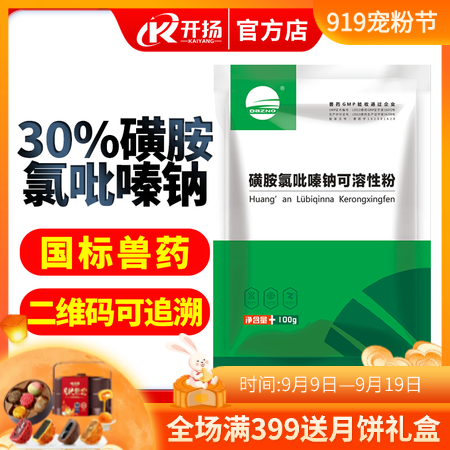 【開揚】30%磺胺氯吡嗪鈉可溶性粉抗球蟲藥磺胺球蟲藥球蟲病獸用