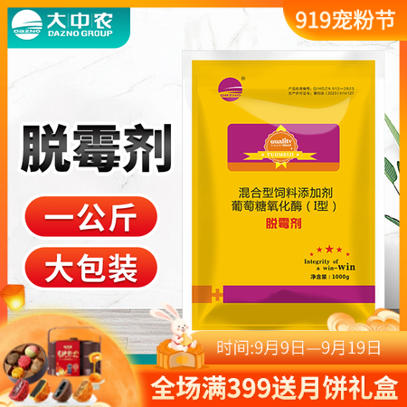 【開揚】脫霉劑1Kg/包葡萄糖氧化酶養殖生物脫霉劑脫霉不吸附營養