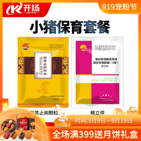 開揚 四黃止痢顆粒100g+稀立停100g小豬保育套餐清熱瀉火止痢保育豬套餐