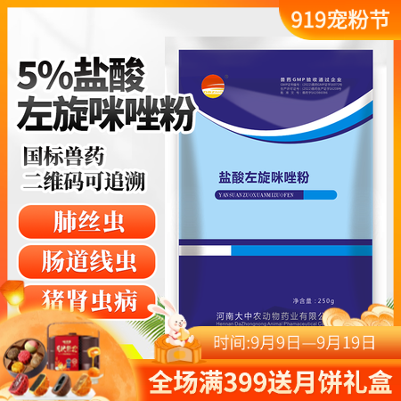 【開揚】鹽酸左旋咪唑粉 肺絲蟲 線蟲 抗蠕蟲藥 肺絲蟲引起的咳嗽 250g/包