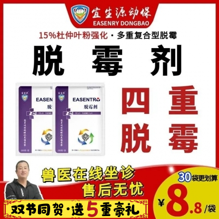 【宜生源】脫霉劑500克/袋 15%杜仲葉強化復合脫霉劑孕畜可用脫毒劑母豬肥豬霉...