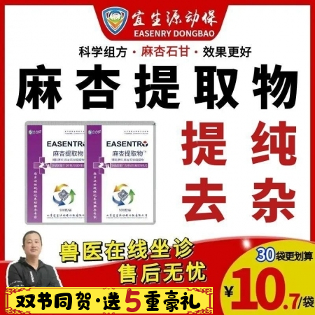 【宜生源】麻杏提取物500克/袋 麻杏石甘提取物強化制劑適口性好仔豬冬季風寒豬群...