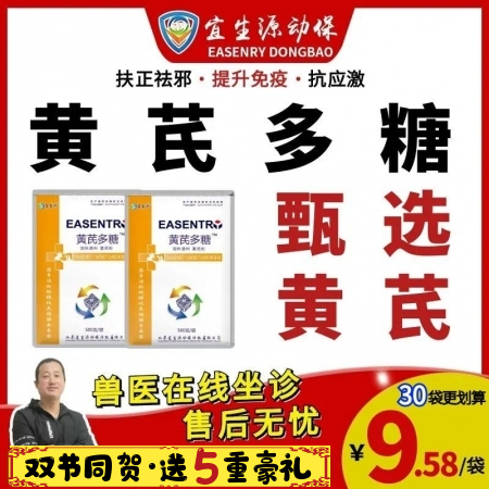 【宜生源】黃芪多糖粉500克/袋 免疫強化劑母豬產后康復仔豬保健抗應激腹瀉調理腸...