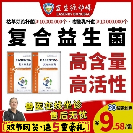 【宜生源】復合益生菌500克/袋 有益菌益生素益生菌活菌調理腸道助消化提高采食量僵豬恢復催肥促長