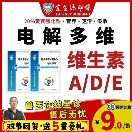 【宜生源】電解多維500克/袋 黃芪+多維復合營養維生素強化產后康復仔豬保健黃芪...