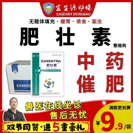 【宜生源】肥壯素500g/袋*30袋/箱 山楂白術散健胃催肥驅(qū)蟲促生長調(diào)理腸道二...