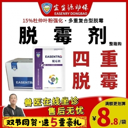 【宜生源】脫霉劑500克/袋*30袋/箱 15%杜仲葉強化復合脫霉劑孕畜脫毒劑肥...