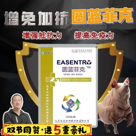 【宜生源】圓藍菲克：原圓藍盾 黃芪金銀花荊防敗毒用于母豬保健圓環藍耳豬瘟斷奶仔豬肥豬流感飼料添加劑