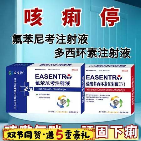 【宜生源】咳痢停 氟苯尼考注射液+多西環素注射液咳嗽氣喘呼吸道感染腹瀉下痢斷奶仔...