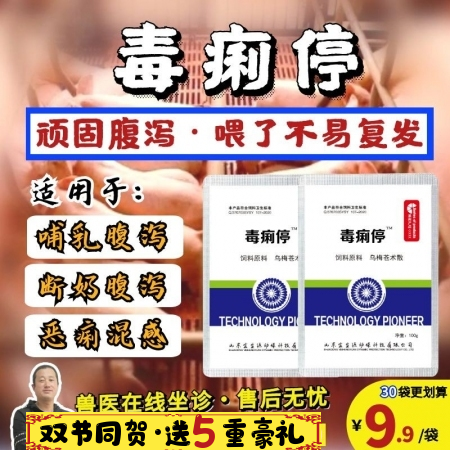 【宜生源】毒痢停 仔豬黃白痢小豬拉肚子斷奶保健頑固腹瀉益生菌腹瀉腸炎回腸炎僵豬調理止痢散病毒性腹瀉