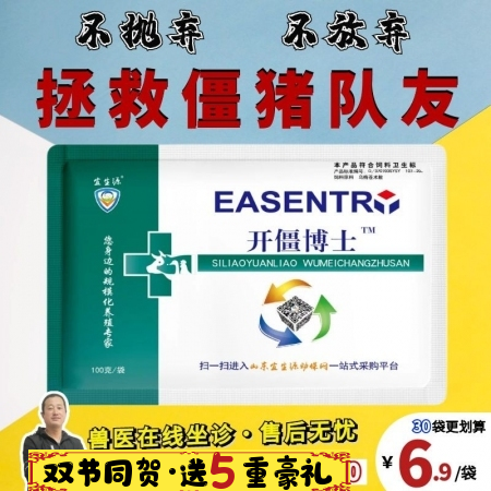 【宜生源】開僵博士 僵豬脫僵靈弱豬恢復減少腹瀉斷奶保健僵豬寶解僵散病后康復猛吃猛...